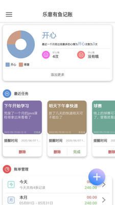 乐意有鱼记账截图1