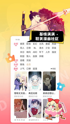 原耽漫画截图3