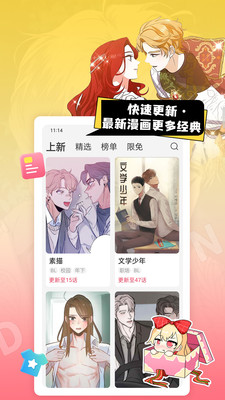 原耽漫画截图2