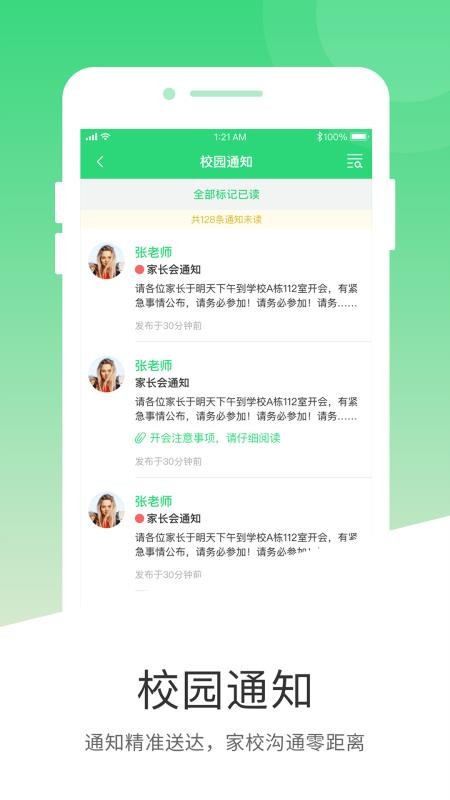 学童乐截图2