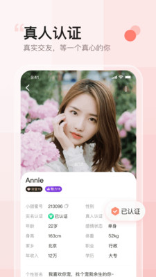 小甜蜜截图1
