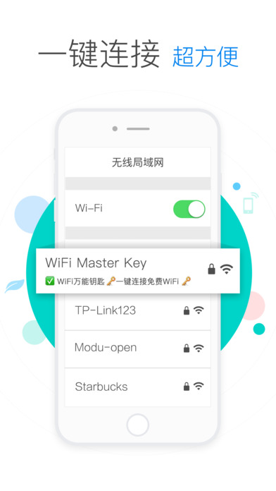 wifi万能钥匙旧版截图2