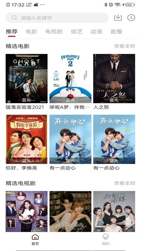 饭团影视投屏版截图0