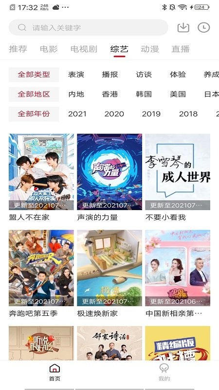 饭团影视投屏版截图1