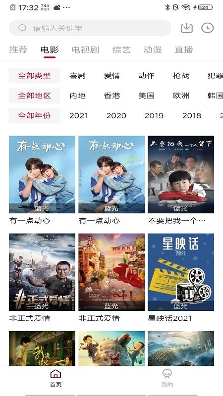 饭团影视投屏版截图3