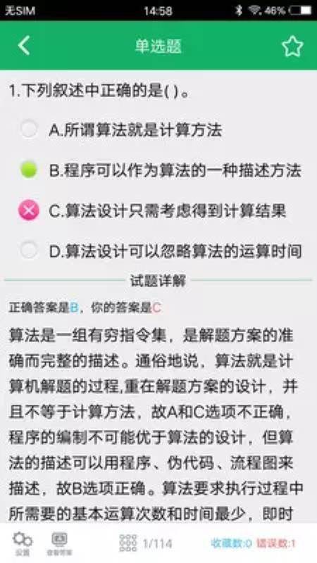 计算机二级题库截图0