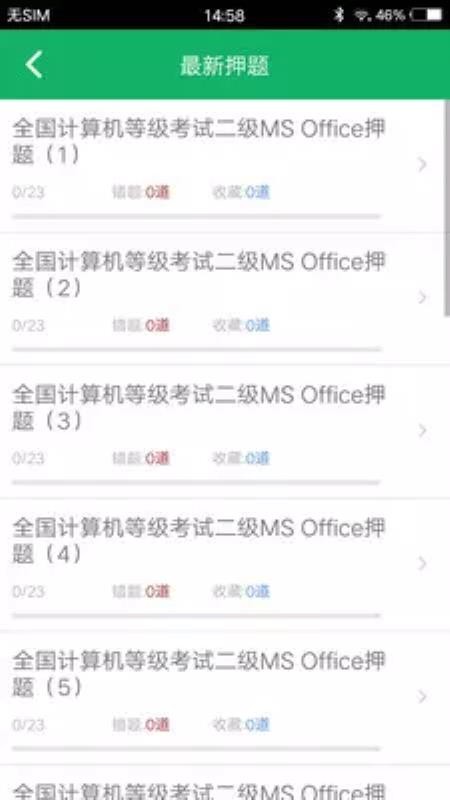 计算机二级题库截图3