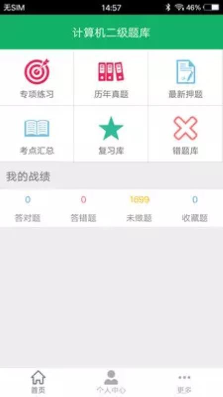 计算机二级题库截图2