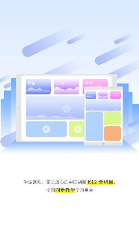 宏大课堂截图2
