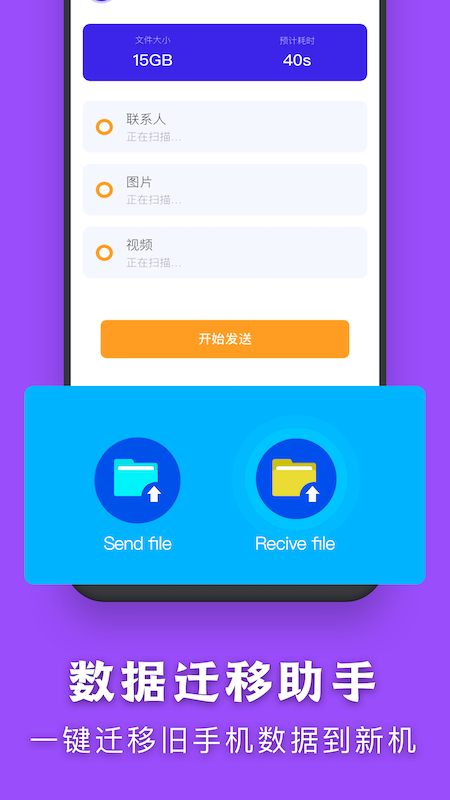 闪传传输助手截图2