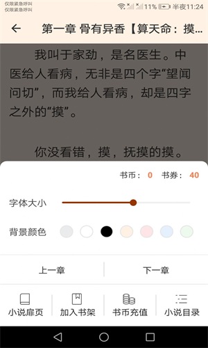 未晚小说截图0