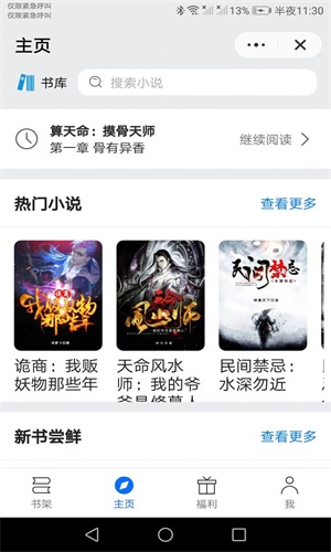 未晚小说截图1
