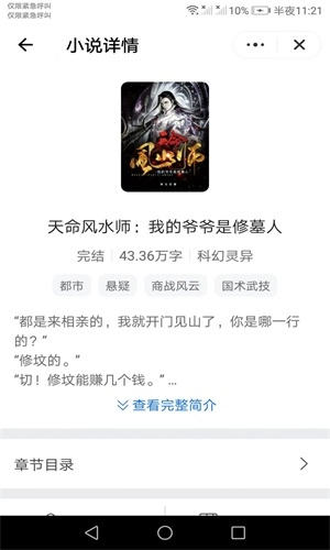 未晚小说截图3