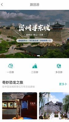 智游诸城截图0