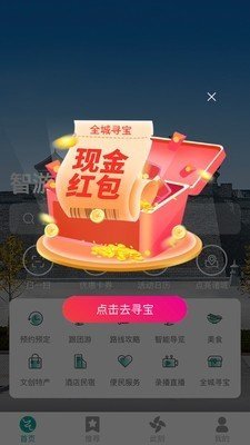 智游诸城截图1
