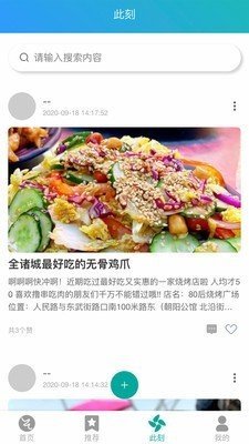 智游诸城截图3