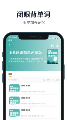 懒人英语截图2