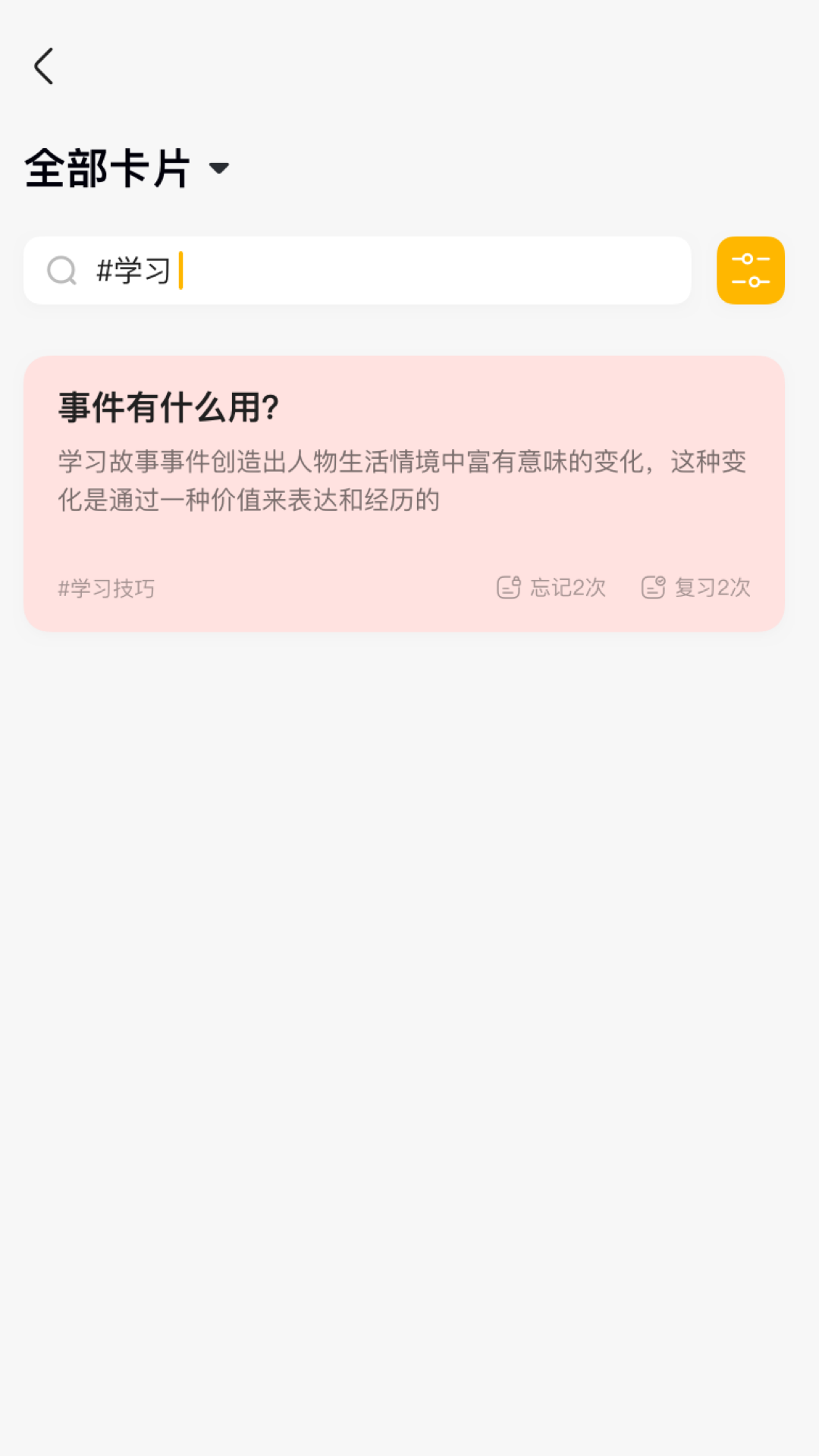 惊叹记忆卡截图3