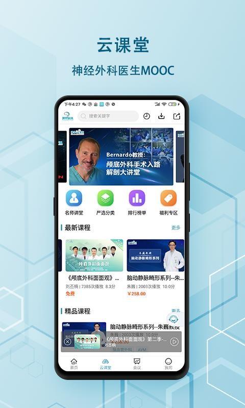 神外资讯截图1