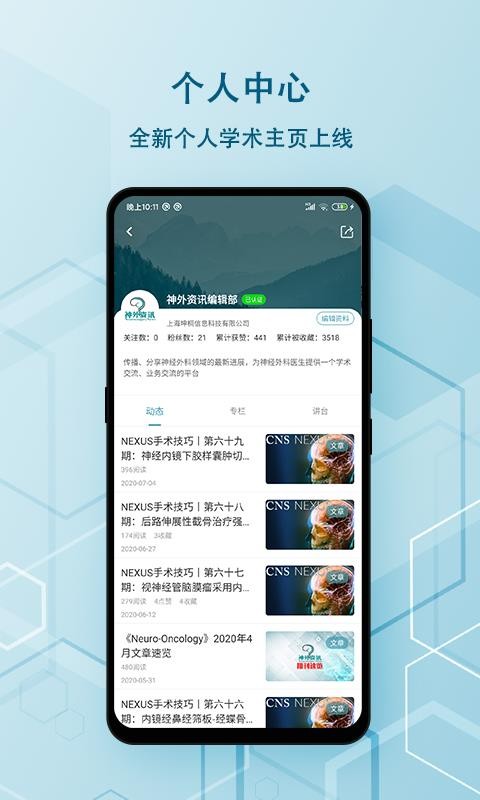 神外资讯截图3