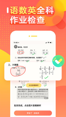 作业帮口算截图0