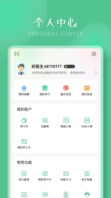 好医生截图2
