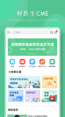好医生截图1