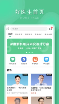 好医生截图0
