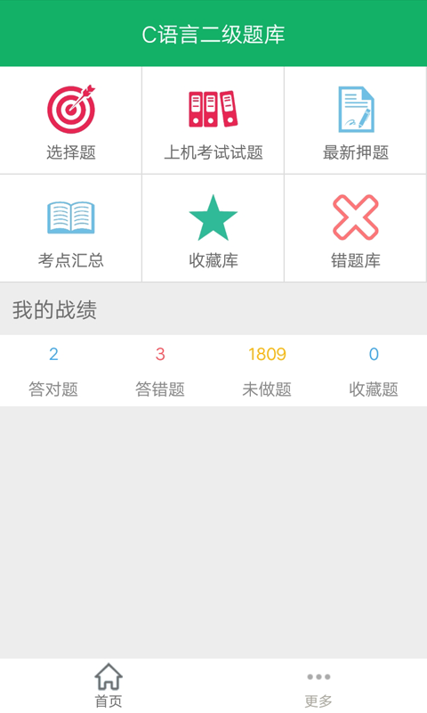 C语言二级题库截图3