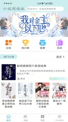 小说阅读派免费版截图0