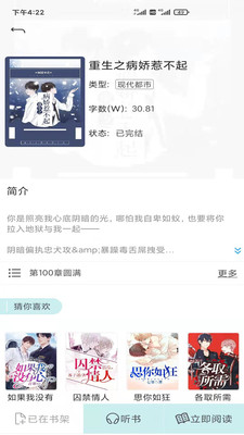 小说阅读派免费版截图2