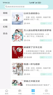 小说阅读派免费版截图3