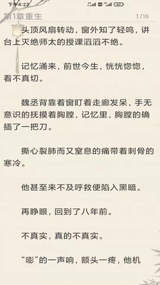 小说阅读派免费版截图4