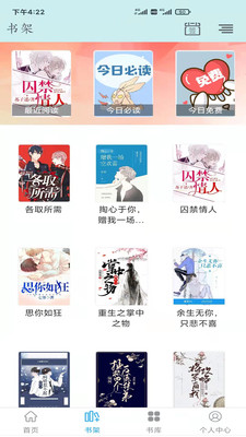 小说阅读派免费版截图1