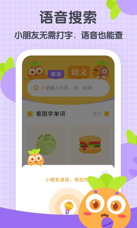 萝卜少儿词典截图0
