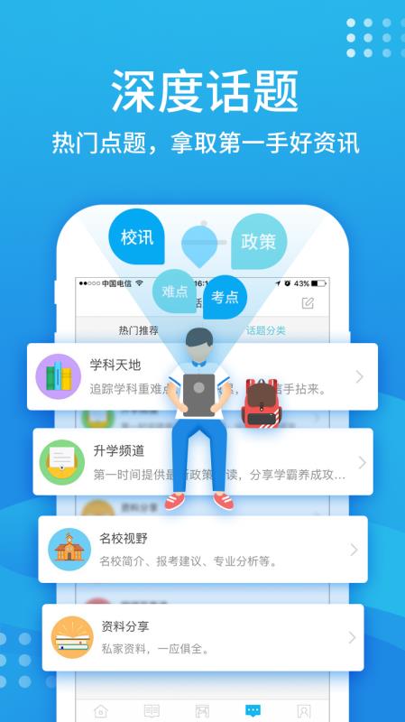 升学宝典截图2