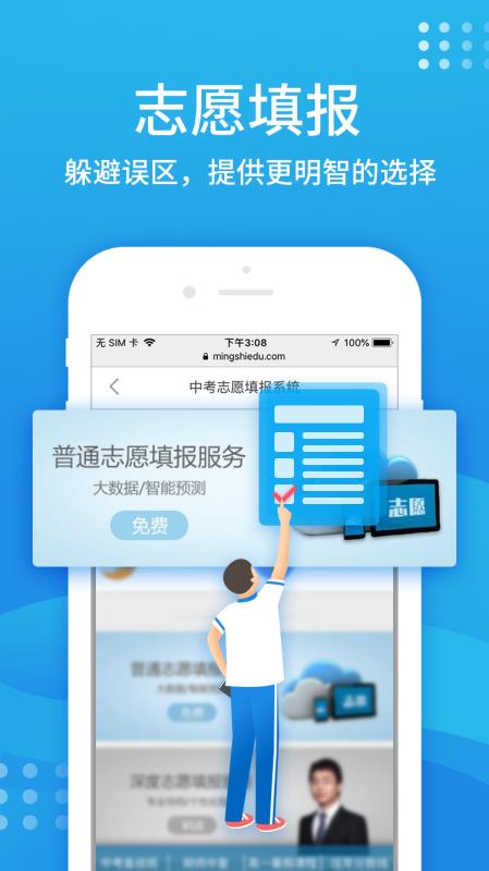 升学宝典截图3