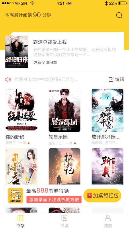 抖书阅读极速版截图0