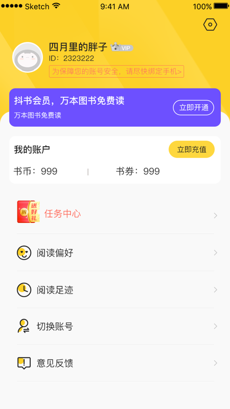 抖书阅读极速版截图3