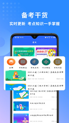 二级建造师助手截图2