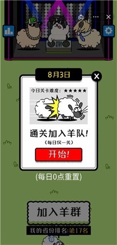羊羊飞升助手截图1