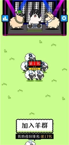 羊羊飞升助手截图3