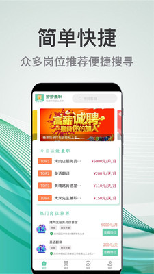 妙妙兼职截图0