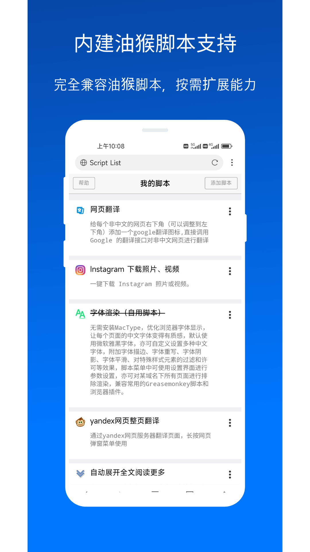 X浏览器油猴手机版截图2