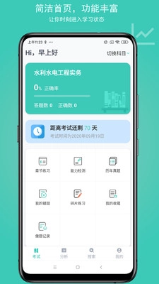 建考截图0
