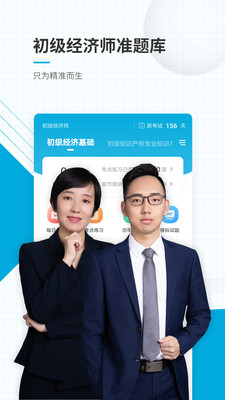 初级经济师优题库截图0