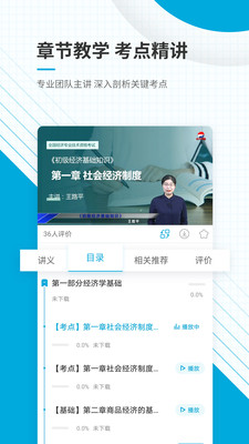 初级经济师优题库截图3