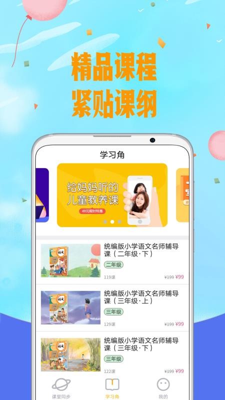 爱小学语文截图3