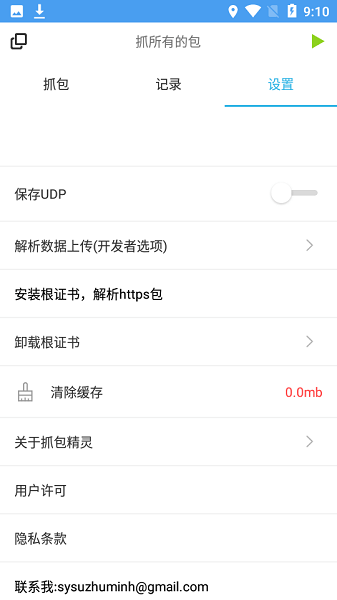 NetCapture专业版截图0