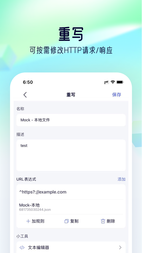 风暴嗅探器截图2